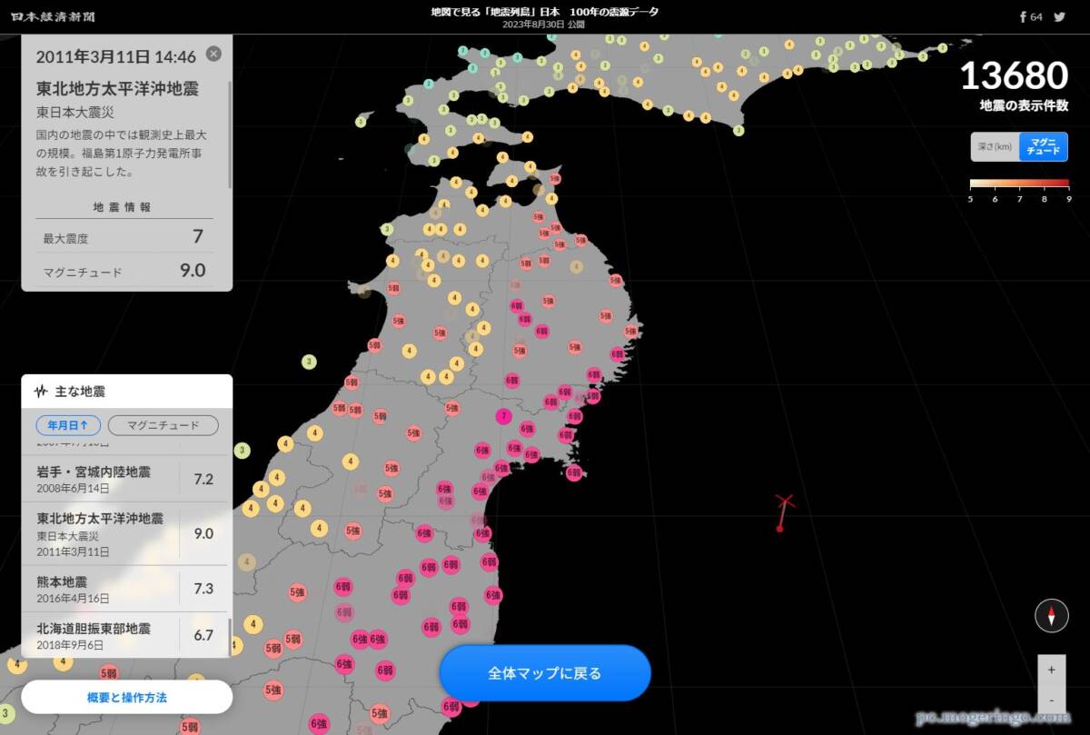 過去100年の地震を地図で見れる貴重なWebサービス 『地図で見る「地震列島」日本』