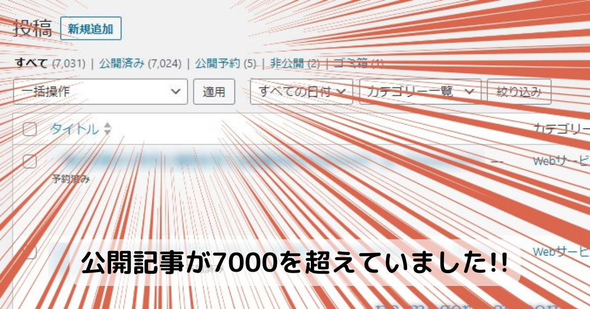 【Info】公開記事が7000を超えていました!!