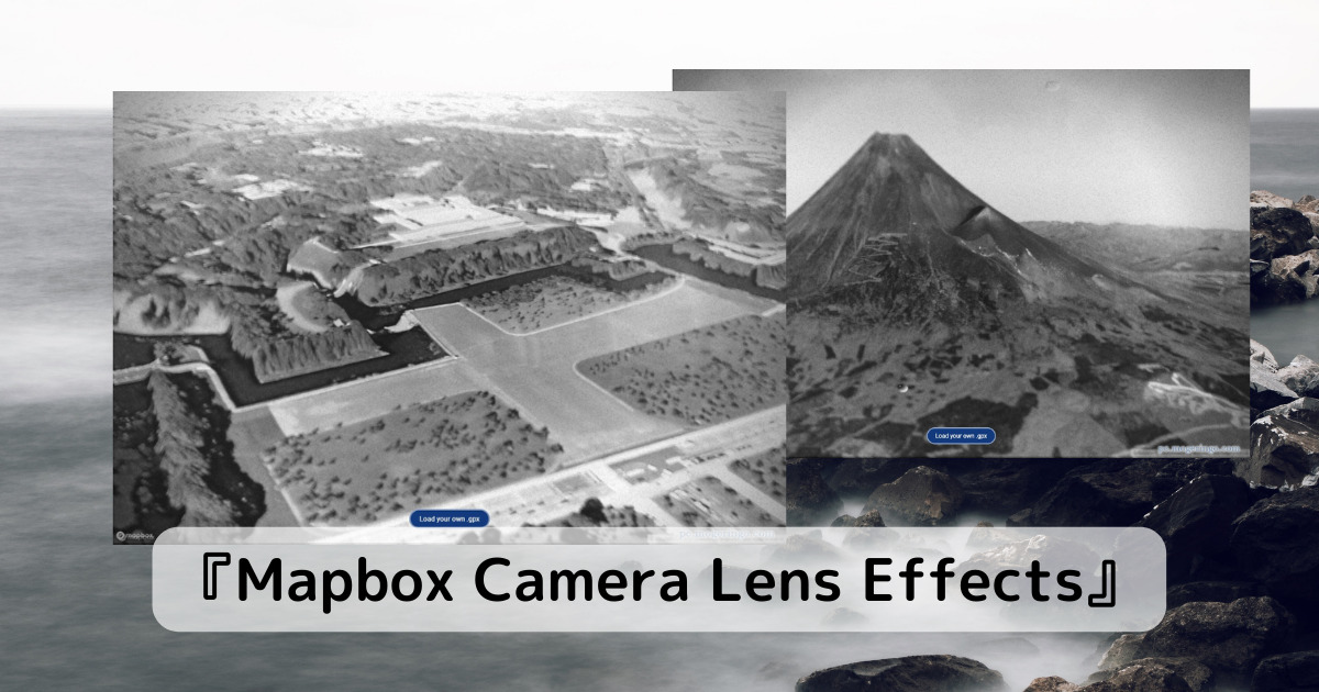 レンズを通して世界を3Dマップで探索できるWebサービス 『Mapbox Camera Lens Effects』