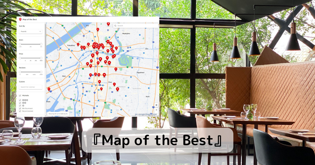 ミシュランなど美味しいお店を検索できるWebサービス 『Map of the Best』