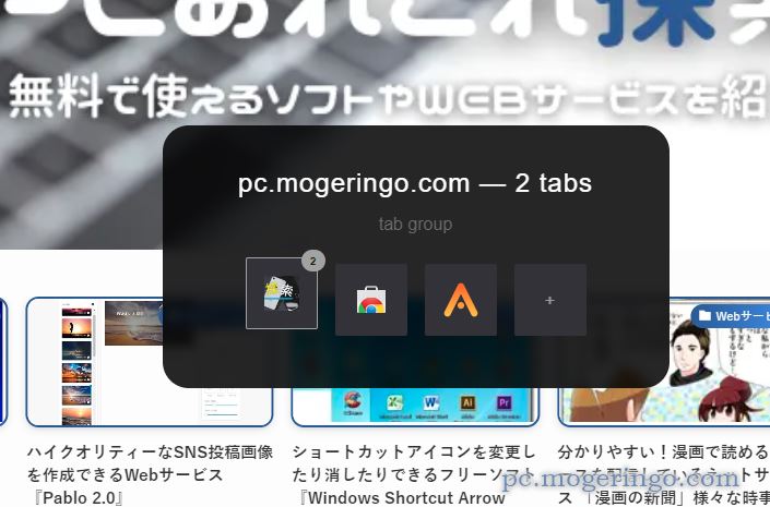 Chromeのタブをオシャレに切り替え、キーボード派の上級者向け拡張機能 『Quick’K’』