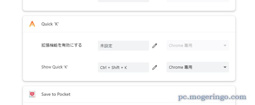 Chromeのタブをオシャレに切り替え、キーボード派の上級者向け拡張機能 『Quick’K’』