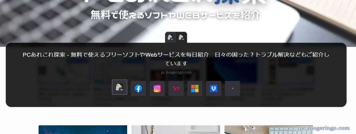 Chromeのタブをオシャレに切り替え、キーボード派の上級者向け拡張機能 『Quick’K’』