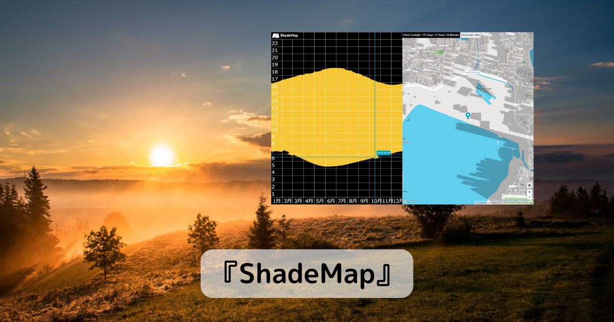 365日の日照時間、エリアを確認できるWebサービス 『ShadeMap』