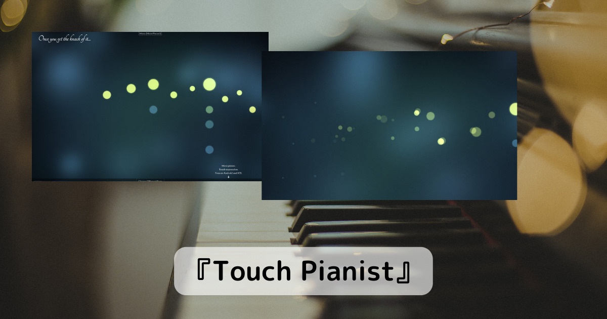 気分はまるでピアニスト!! キーを押すだけで演奏できるWebサービス 『Touch Pianist』