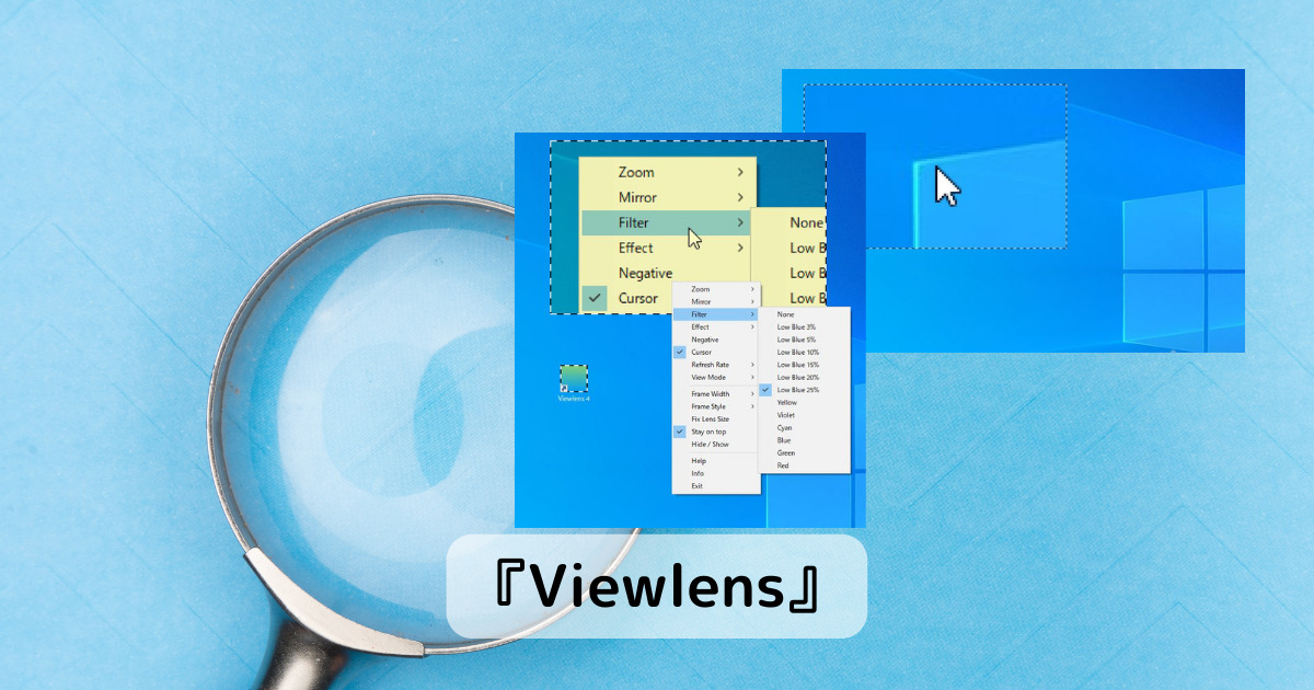 高機能すぎる拡大鏡、デスクトップが見やすくなり便利なソフト 『Viewlens』
