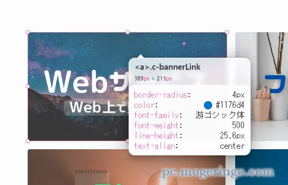 Webページを直接デザイン、Web制作に便利なChromeツール 『VisBug』