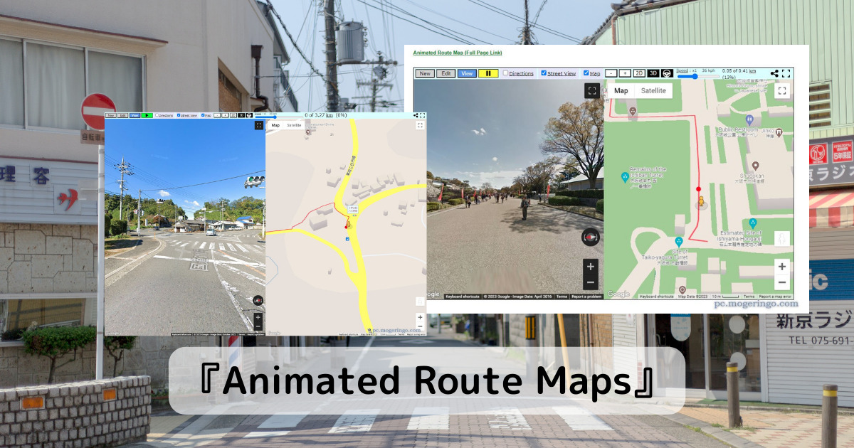 世界中を観光、ドライブや散歩をGoogleストリートビューで観光できるWebサービス 『Animated Route Maps』