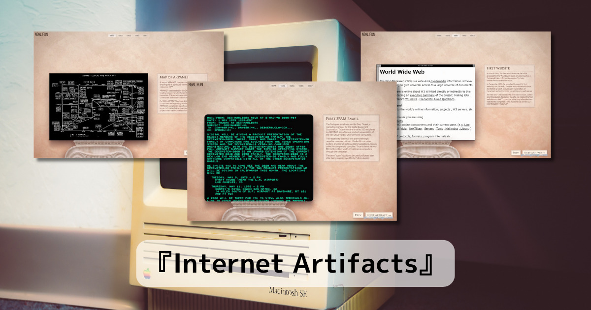 インターネット誕生を体験できる面白いWebサービス 『Internet Artifacts』
