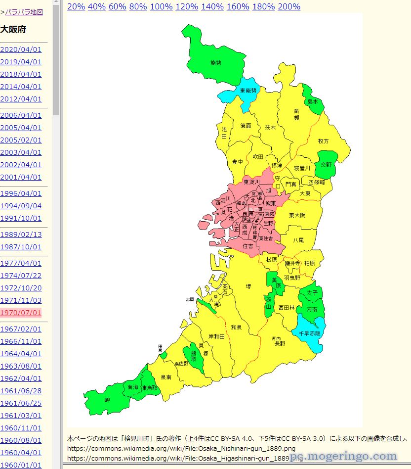 全国の市町村の変遷をパラパラ見れるWebサービス 『市町村変遷パラパラ地図』