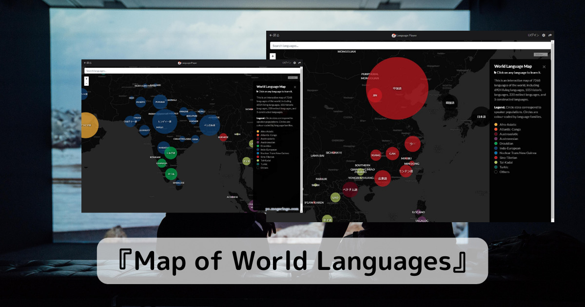 言語、公用語をマッピングしたWebサービス 『Map of World Languages』