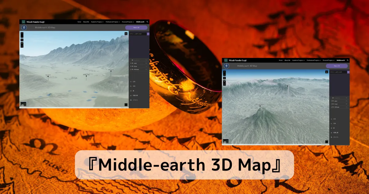 3Dマップでロードオブザリングの世界を堪能できるWebサービス 『Middle-earth 3D Map』