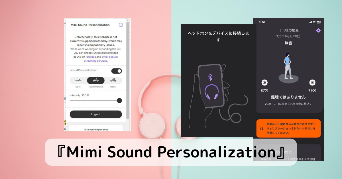 スマホを使って聴覚診断!! 自分の聴覚に合わせて音質改善できるChrome拡張機能 『Mimi Sound Personalization』