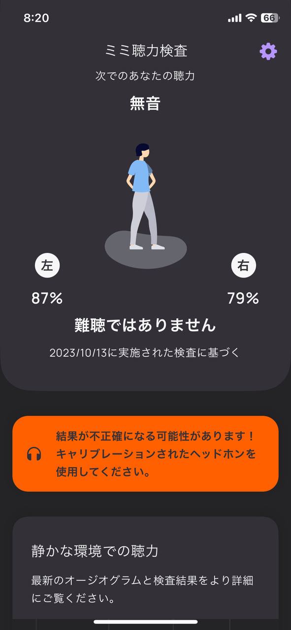 スマホを使って聴覚診断!! 自分の聴覚に合わせて音質改善できるChrome拡張機能 『Mimi Sound Personalization』