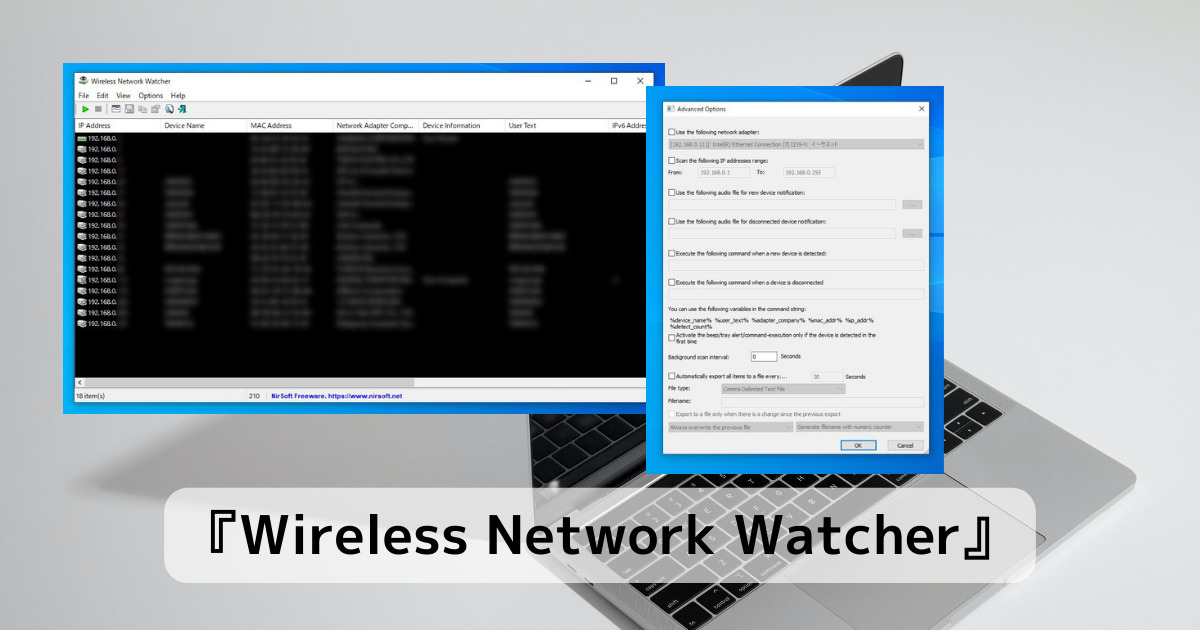 自宅や社内のネットワークに接続しているデバイスをリアルタイム検出するソフト 『Wireless Network Watcher』