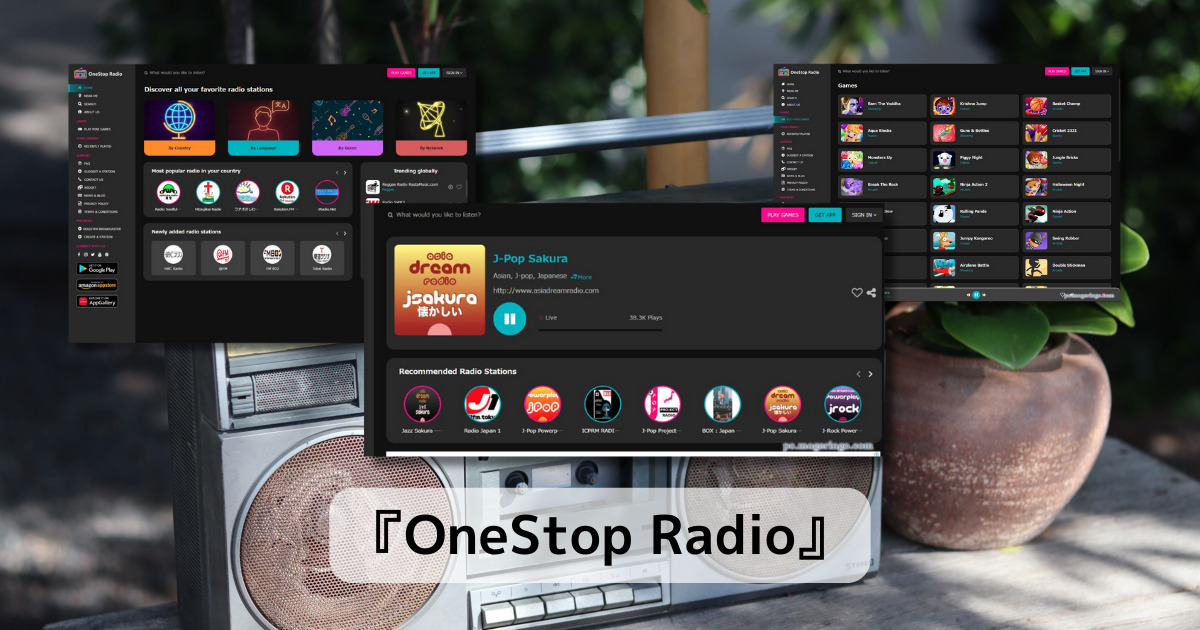 世界中のラジオ6万局を視聴し放題できるWebサービス 『OneStop Radio』