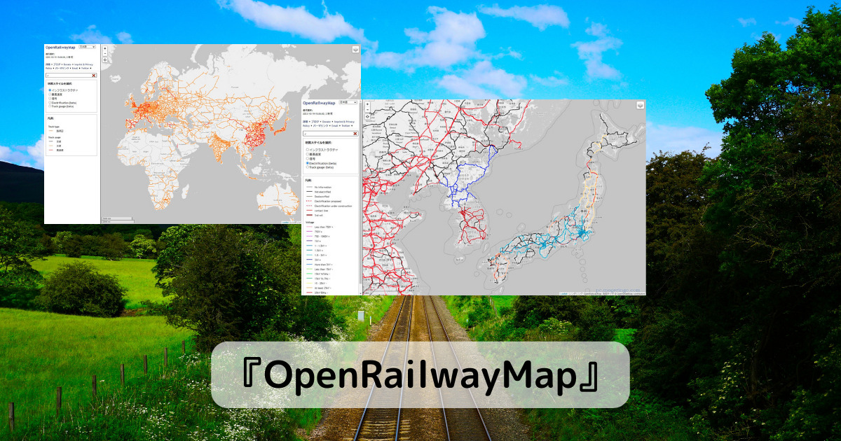 世界中の線路だけを地図に表示したWebサービス 『OpenRailwayMap』