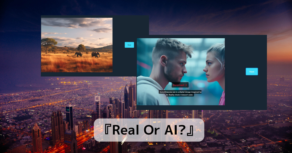 全然分からない!! リアルかAIかを見極めるクイズゲーム 『Real Or AI?』