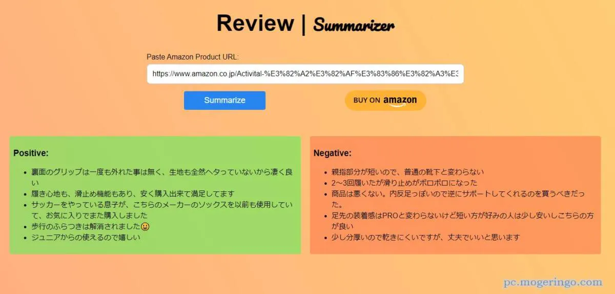 Amazonレビューをポジティブ・ネガティブ意見でまとめてくれるWebサービス 『Review Summarizer』