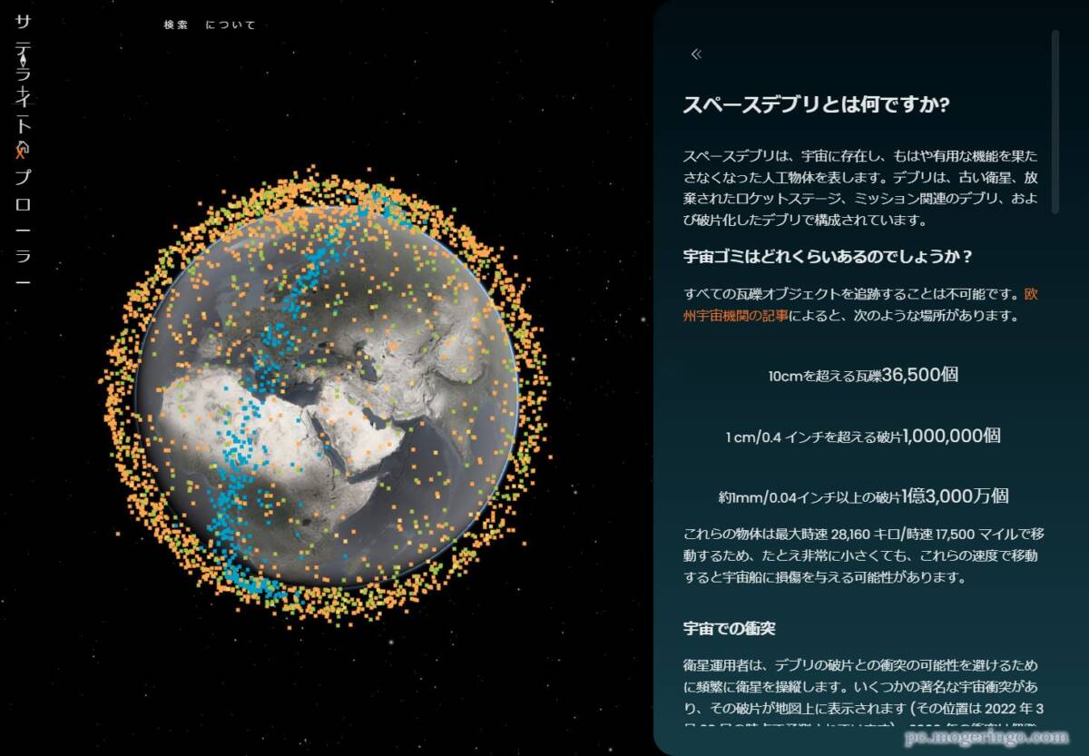 目的別や国別に衛星を表示、宇宙ゴミが見れるWebサービス 『Satellite Map』