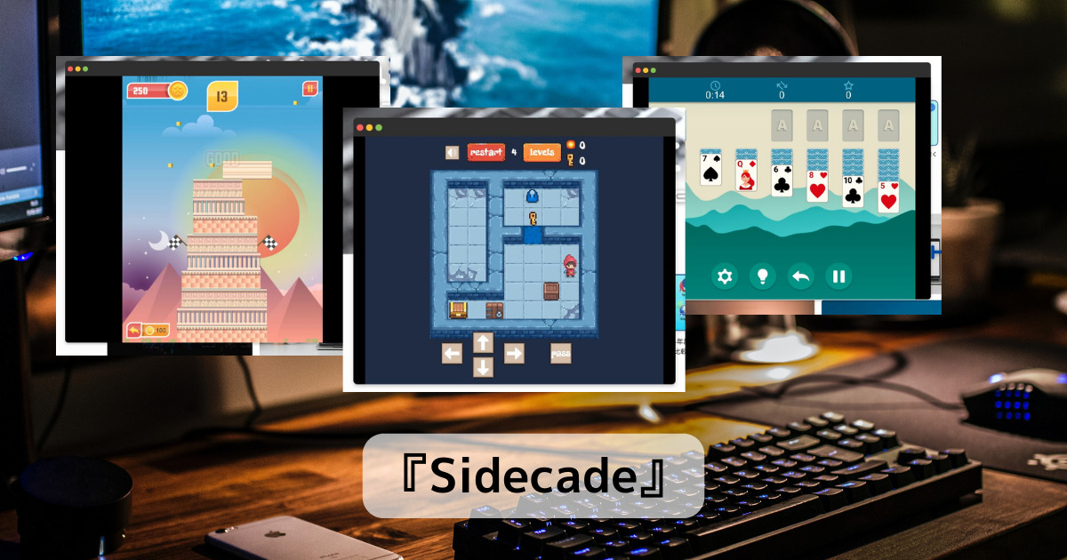 どんなWebページ上でもゲームが楽しめるChrome拡張機能 『Sidecade』