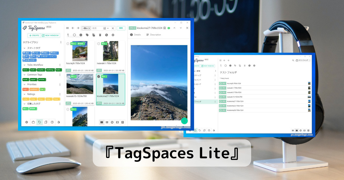 タグでファイル整理できる便利な無料ソフト 『TagSpaces Lite』