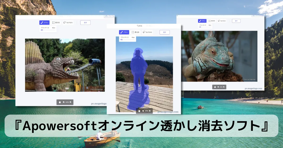 【悪用厳禁】画像や動画から透かしを消すことができるWebサービス 『Apowersoftオンライン透かし消去ソフト』