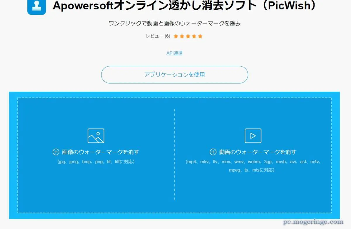 【悪用厳禁】画像や動画から透かしを消すことができるWebサービス 『Apowersoftオンライン透かし消去ソフト』