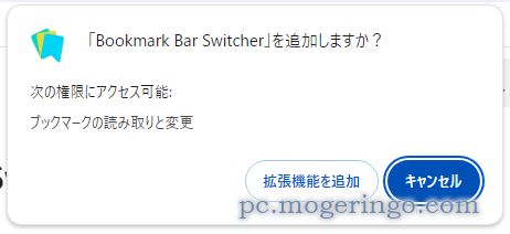 めちゃ便利!! ブックマークバーを切り替えれるChrome拡張機能 『Bookmark Bar Switcher』