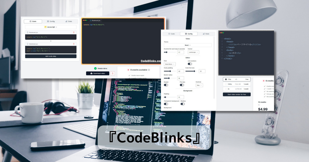 プログラミングのチュートリアル・レクチャー動画を簡単作成できるWebサービス 『CodeBlinks』