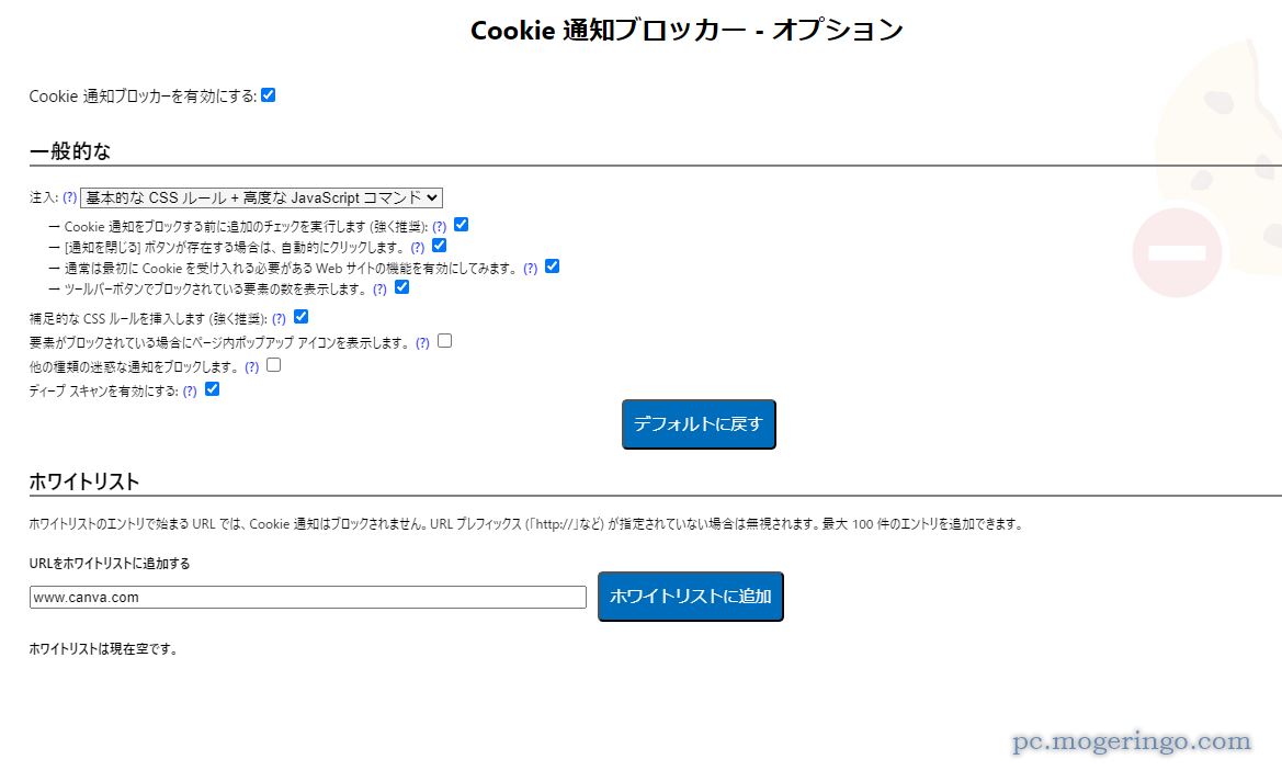 Webページを開くたびに表示されるCookie許諾メッセージを非表示にするChrome拡張機能 『Cookie Notice Blocker』