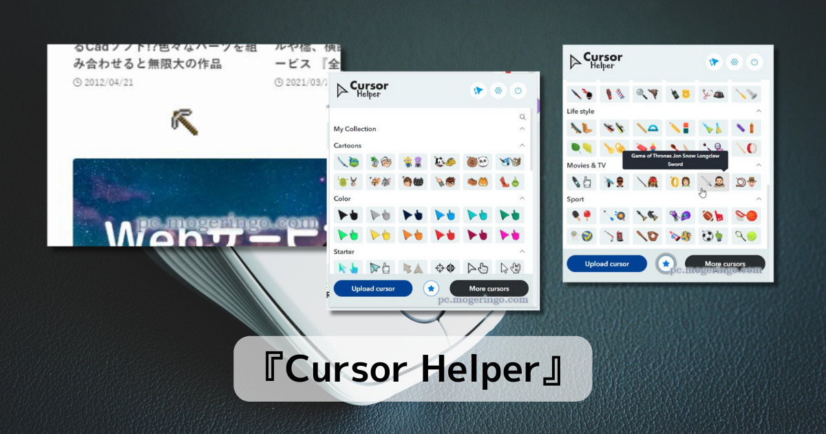 Chrome上のマウスカーソルを好きなデザインに変更できるChrome拡張機能 『Cursor Helper』