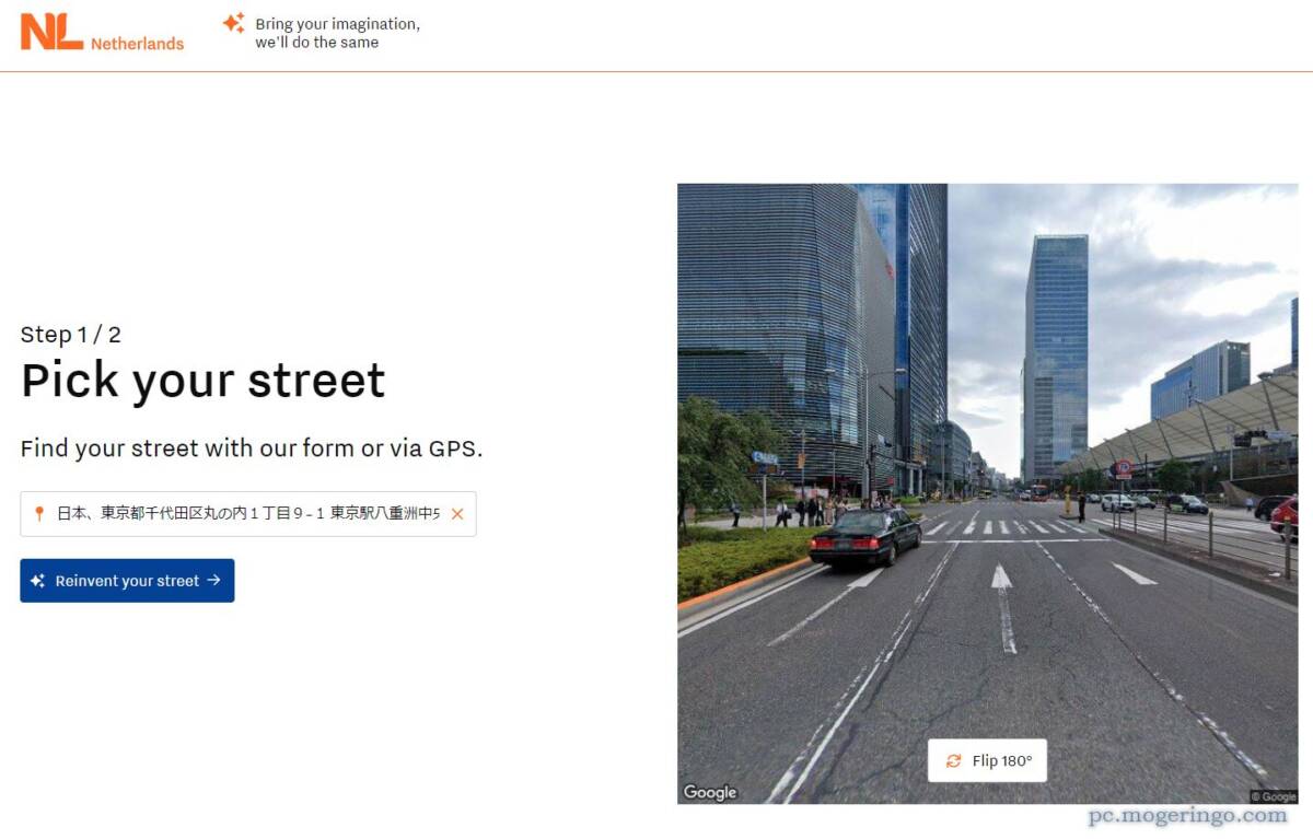 好きな場所のストリートビューを未来の風景にできるWebサービス 『Dutch Cycling Lifestyle』