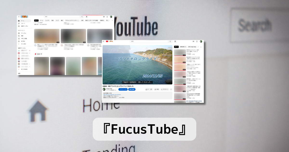 YouTube動画、サムネイルをボカしてコメントも非表示にして集中できるChrome拡張機能 『FocusTube』