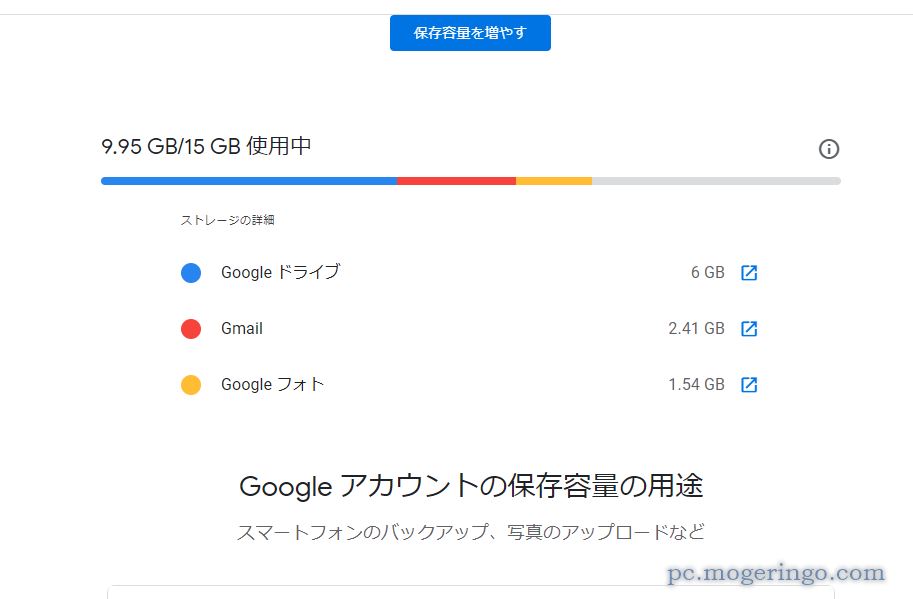 【Tips】Googleドライブの容量、どのGoogleサービスが使っているのかを確認する方法