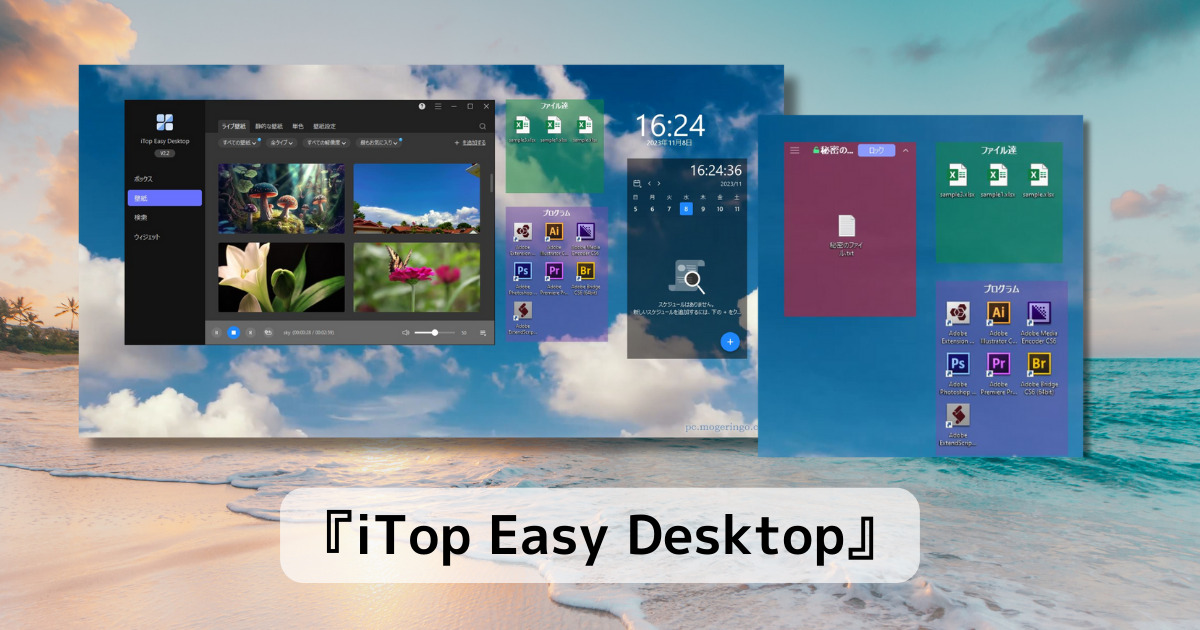 デスクトップ環境を大幅拡張、フォルダ表示、動く壁紙、ガジェット機能満載のソフト 『iTop Easy Desktop』