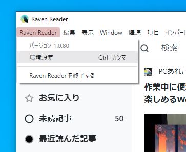 自分だけのオリジナル雑誌が作れそう!! 気になるサイトだけをチェックできるRSSリーダー 『Raven Reader』