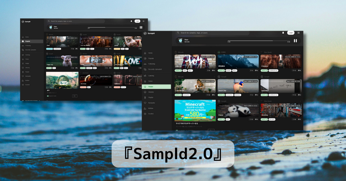 Unsplashのサウンド版!! 商用利用も無料で高品質なサウンドを配布するWebサービス 『Sampld2.0』