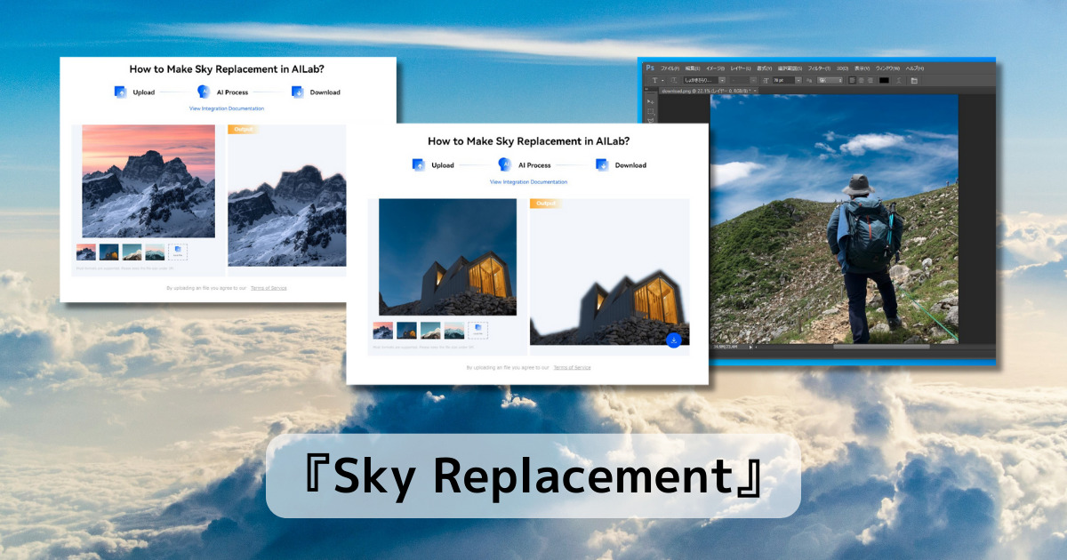 AIが空だけを除去してくれる面白いWebサービス 『Sky Replacement』