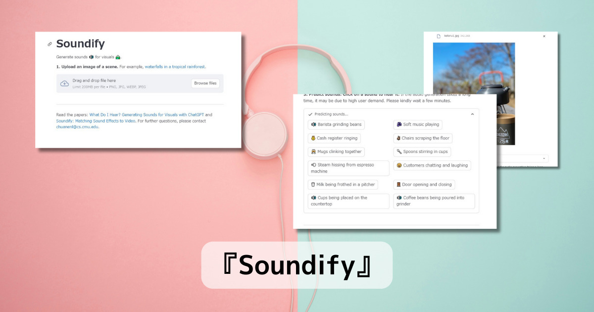 写真から臨場感あるサウンドを生成する面白いWebサービス 『Soundify』
