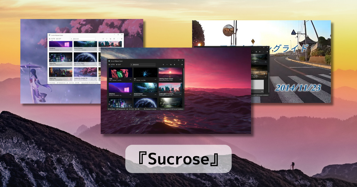 高機能な壁紙エンジン、ライブ壁紙やGIF、YoutubeやWebページも壁紙にできるソフト 『Sucrose』