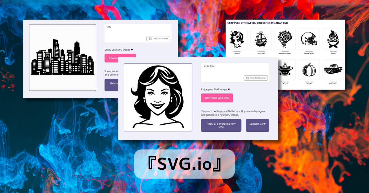AI生成でSVGイラストが作成できる商用利用も無料なWebサービス 『SVG.io』