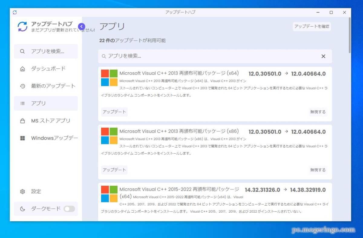 Windowsやフリーソフトの最新バージョンを一括チェックできるソフト 『UpdateHub』