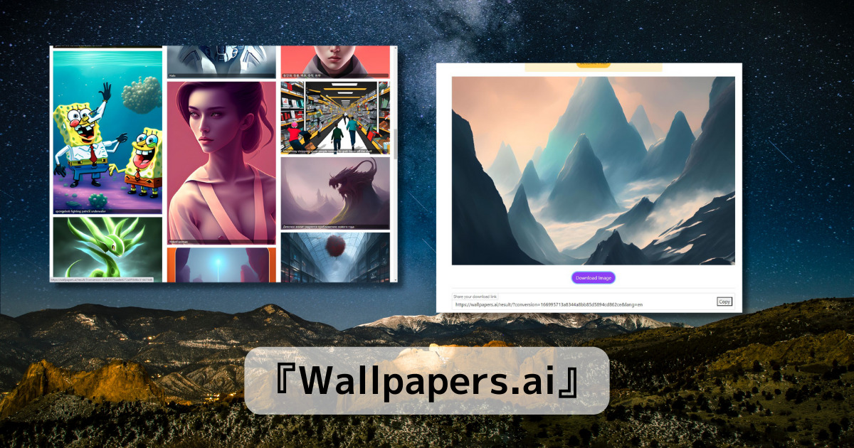 PCやスマホの壁紙をAIが生成してくれるWebサービス 『Wallpapers.ai』