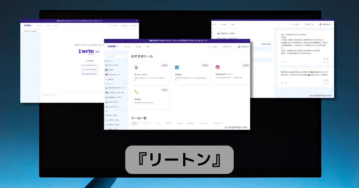 GPT4が無料で使える!! 便利なプロンプトツールも搭載されたWebサービス 『リートン』