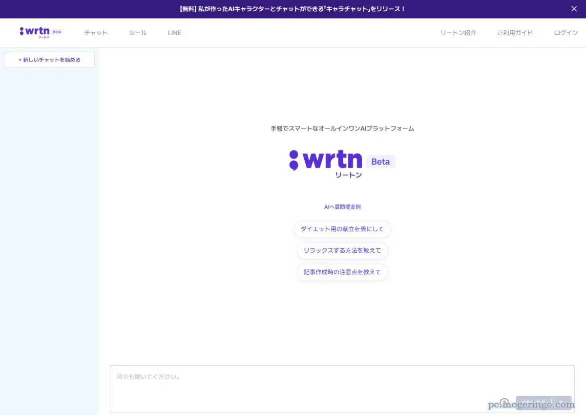 GPT4が無料で使える!! 便利なプロンプトツールも搭載されたWebサービス 『リートン』