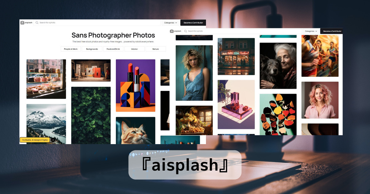 AI版のUnsplash!! ロイヤルフリーなAI画像を無料ダウンロードできるWebサービス 『aisplash』