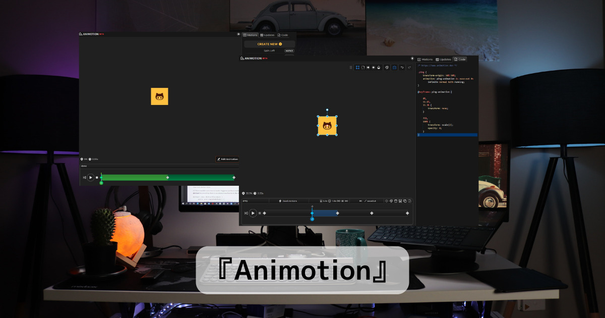 CSSアニメーションを自由自在に編集、コード出力できるWebサービス 『Animotion』