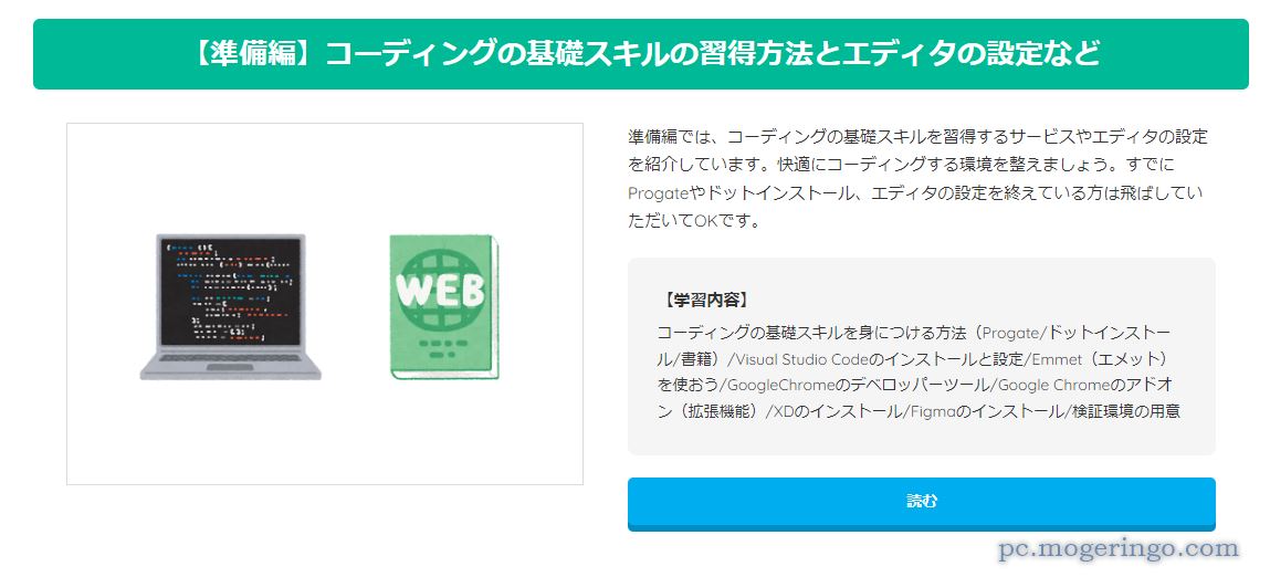 実例サイト6つを作ってWebコーディング学習ができるWebサービス 『無料コーディング練習所』