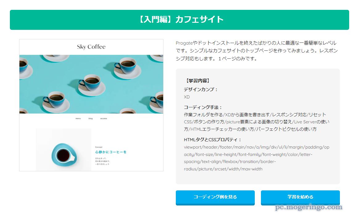 実例サイト6つを作ってWebコーディング学習ができるWebサービス 『無料コーディング練習所』